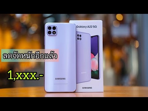 รีวิว-Samsung-galaxy-A22-5G-ลด รีวิว-Samsung-galaxy-A22-5G-ลด