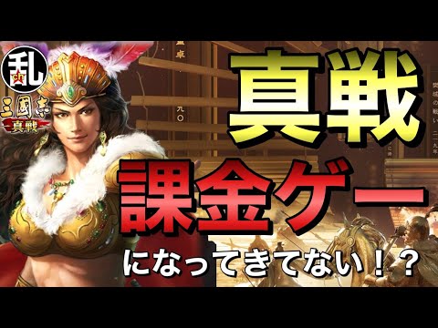 【三国志 真戦】戦争終結までの課金ランニングコストがキツくなってきた…【三國志】【三国志战略版】1310