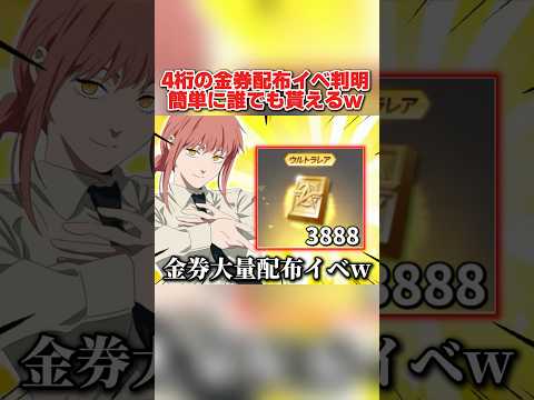 8周年の『金券配布』詳細が判明！最低でも3888金券貰えるイベントが神wwww 【荒野行動】#shorts#荒野行動#てぃちゃ
