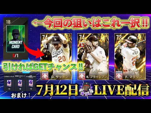 【MLBライバルズ】ファーストモーメント狙い撃ちしてHOFゲットするぞー‼️おまけで色んなシグネチャーパック最大7つ開封‼️