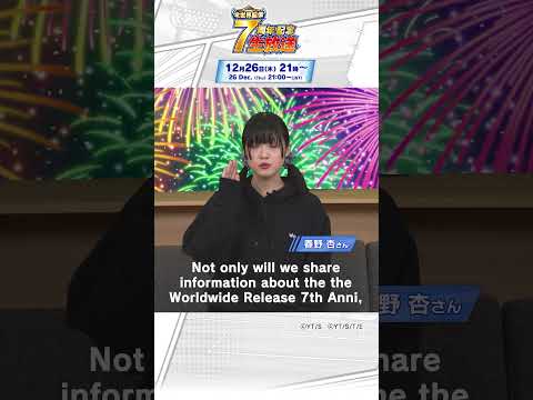 Worldwide Release 7th Anni Livestream on Dec 26 JST! / 全世界配信7周年記念生放送は12/26(木)配信！ #captaintsubasa