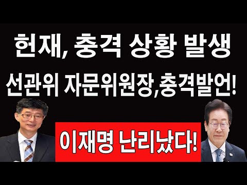 속보!장영수,헌재충격발언!윤석