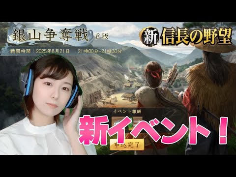 【新信長の野望】　新コンテンツ「銀山争奪戦」を遊ぶ！九州征伐シーズン４お疲れ様でした　#305