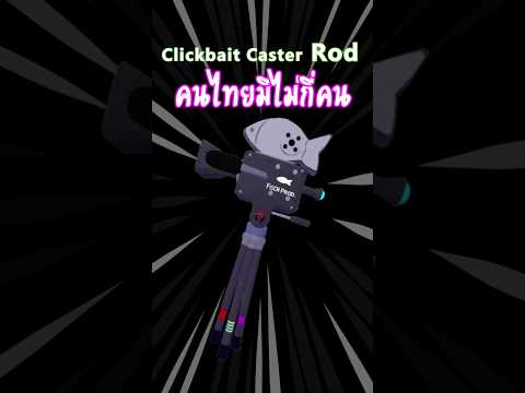 robloxFischเบ็ตของคีเอเตอร์