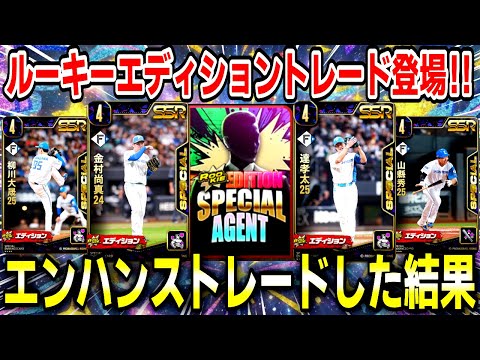 ルーキーエージェント登場！さっそくトレードしてみた結果…【プロ野球ライジング】