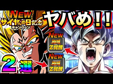 『サイヤの日』遂に新バトルシステム＆超強化ヤバめキャラ2選。について！！【ドッカンバトル】【地球育ちのげるし】