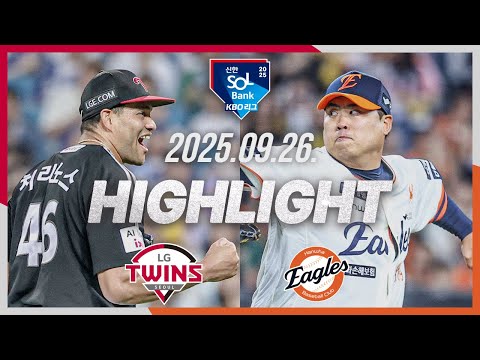 [LG트윈스 vs 한화이글스] 9.26(금) 야구 하이라이트｜2025 신한 SOL뱅크 KBO리그｜KBO X TVING