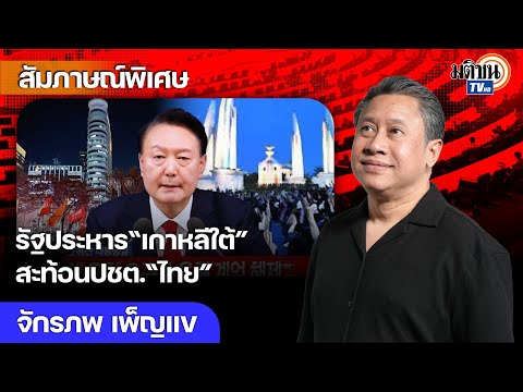 “จักรภพ”ตั้งข้อสังเกตสถานการณ์