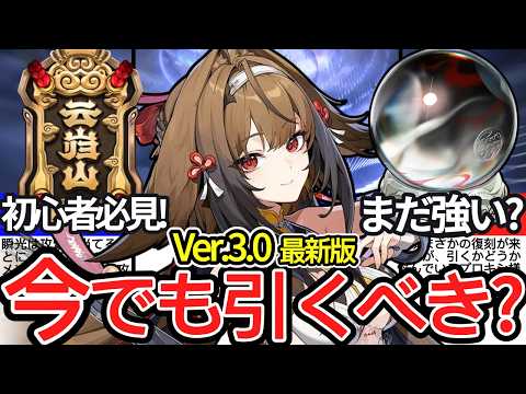 Ver.3.0でも『葉瞬光』は引くべき？現環境最強アタッカーだけど○○な人は引かなくてOK！！！！【ゼンレスゾーンゼロ/ZZZ】