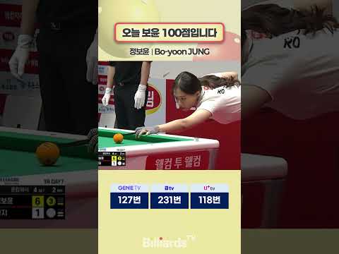 오늘 보윤 100점입니다 #정보윤 #얼짱 #팀리그