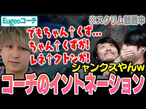 【LoL】Eugeoコーチのイントネーションが気になりすぎてスクリム観戦に集中できないk4sen【2025/8/1】