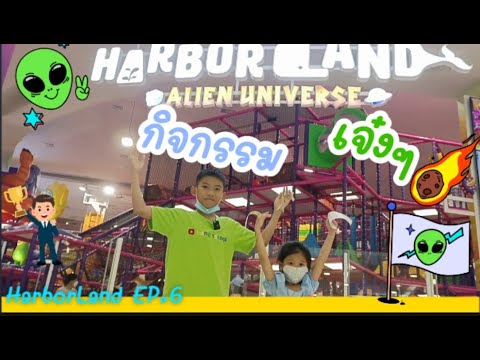 bang socool ทำกิจกรรมเจ๋งๆEP.6ในMEGAHarborLand!!