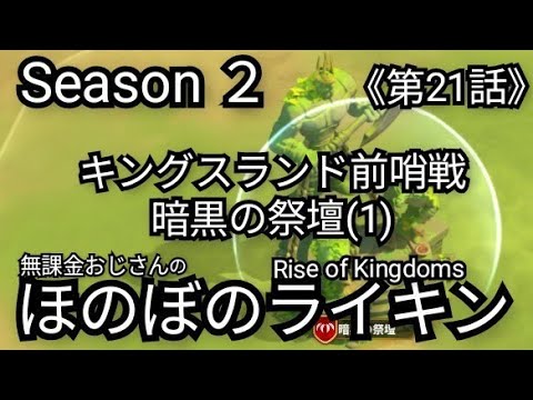 【無課金でほのぼのライキンSeason2】《第21話》『キングスランド前哨戦』(2025年7月4日)