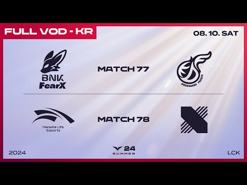 FOX vs KDF - HLE vs DRX | 2024 LCK 서머 스플릿