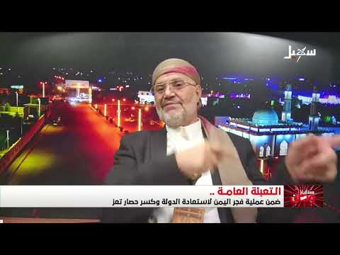 الحنق : اتخذت مليشيا الحوثي من قضية فلسطين شماعة لتلميع وغسيل جرائمها التي ترتكبها بحق اليمنيين