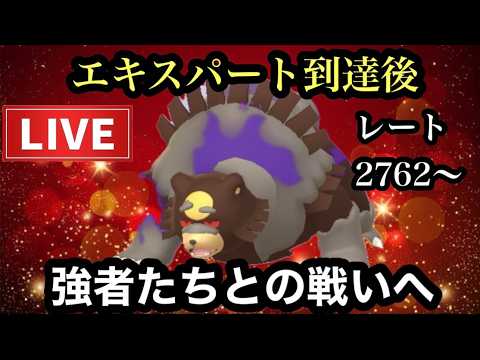 【LIVE】GBL   エキスパート後　2762〜