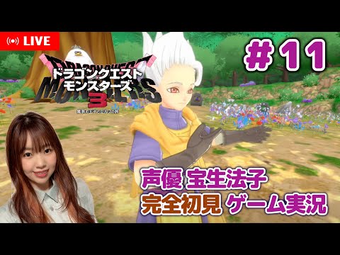 #11【ドラゴンクエストモンスターズ3 ／DQM3】すぐポエム読むクセ強な弟【声優 宝生法子】