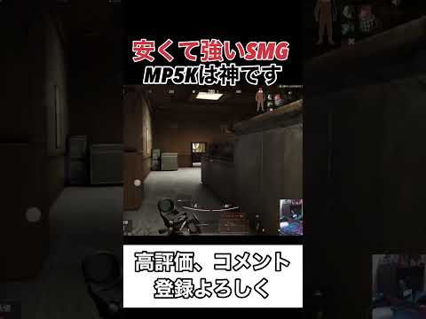 MP5Kは良きです！！【arenabreakout】アリーナブレイクアウト#shorts