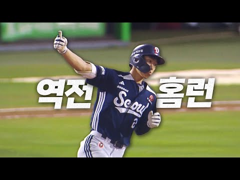[두산 vs LG] 721일 만의 홈런! 두산 김민석의 시즌 마수걸이 역전 홈런포! | 8.6 | 크보모먼트 BY 삼진제약 | 야구 하이라이트