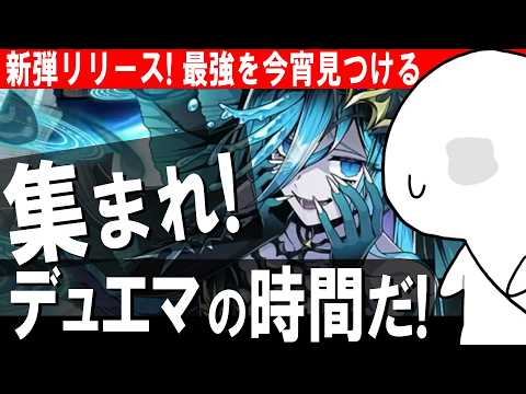 【デュエプレ】ルムマに来た人全員叩き潰して泣いて帰らす枠|毎週火曜のデュエプレ夜活【視聴者参加型/初見歓迎】