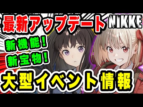 【ニケ】2月12日アップデート情報まとめ！【勝利の女神NIKKE】