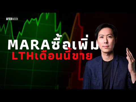 Marathonซื้อเพิ่มBitcoinเพิ่ม