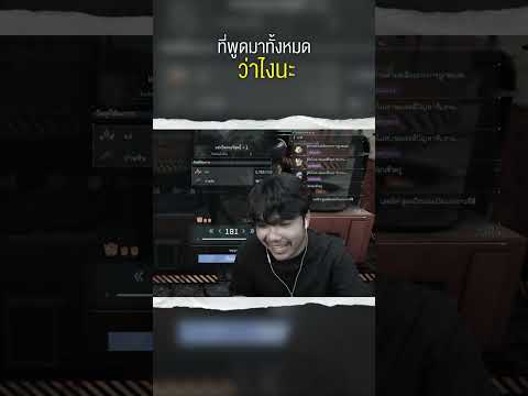 ที่พูดมาทั้งหมดว่าไงนะ|PalWo