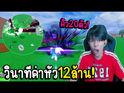 BloxFruits:วินาทีค่าหัว12