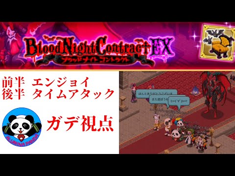 【ログレス】EX ノスフェラト ガデ視点