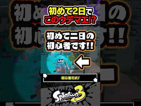 【実況】初めて2日でこのウデマエだと!? #スプラトゥーン3 #splatoon3 #スプラ3 #レイダース #スプラトゥーンレイダース