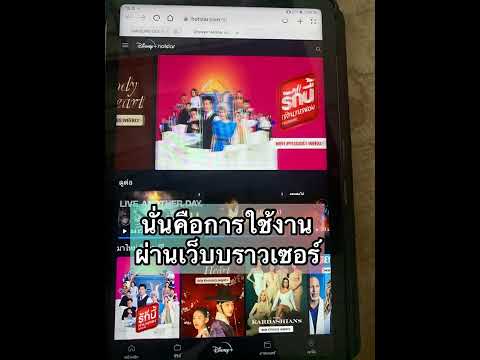 วิธีใช้งานDisney+HotstarในH