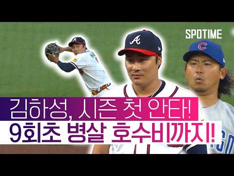 시즌 첫 안타를 터트린 김하성! 팀은 MLB 전체 1위 등극!  #MLB