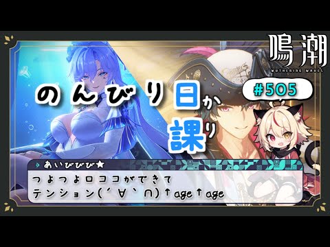 【鳴潮】やっと満足いく厳選できて良き(*'ω'*)【Wuthering Waves】