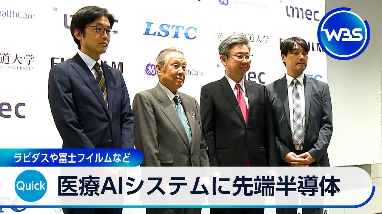 Japan's Chip Technology to Accelerate AI Medical Imaging