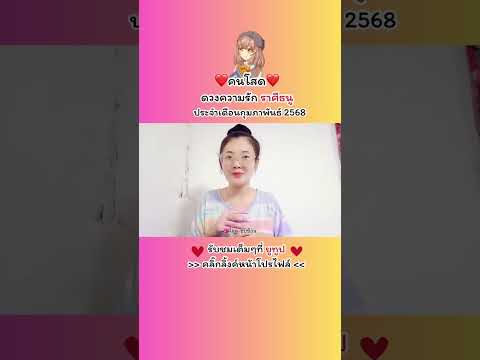 ดวงความรักคนโสด♥️ราศีธนู💖ซับซ