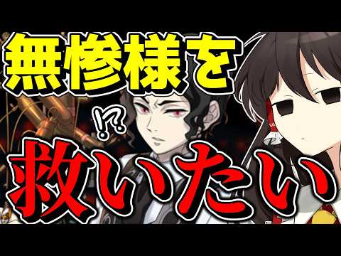 誰か無惨を使って😭【逆転オセロニア】【ゆっくり実況】