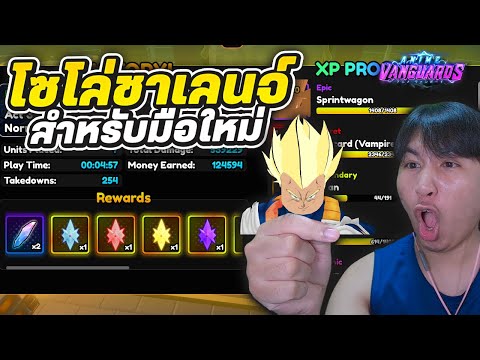 ตัวที่โหดทุกโหมดแนะนำตัวสำหรั