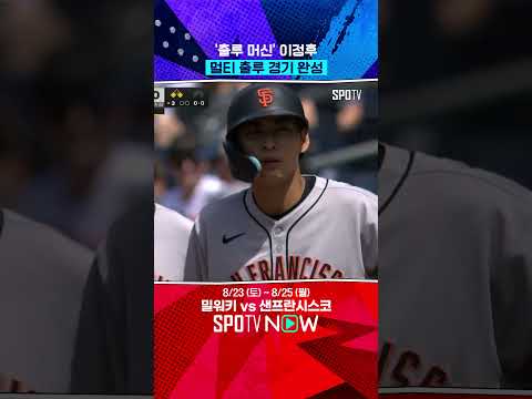 이정후, 멀티출루 완성 (08.22) 