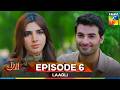 Laadli - Episode 6 - 31 July 25 [ Bilal Qureshi & Vaneeza & Asad Malik & Sukaina Khan ] HUM TV