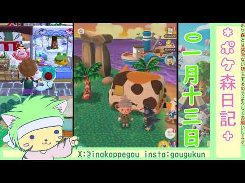 【ポケ森日記】7年01月13日📻️のんびりラジオ #ポケ森 #どうぶつの森