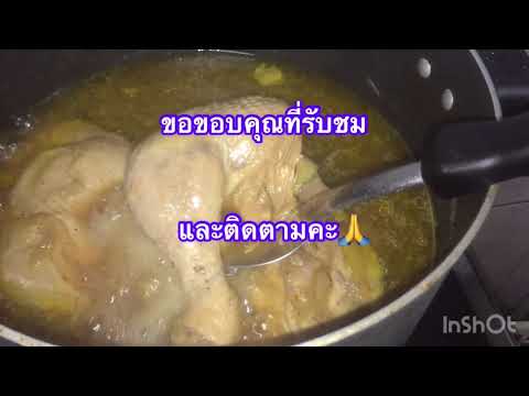 สะโพกไก่อบสลัดไก่นุ่มหอมอร่อยผ