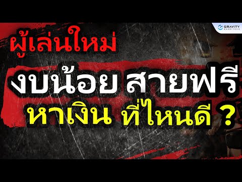 RO-GGT-ผู้เล่นใหม่-งบน้อย-สายฟ RO-GGT-ผู้เล่นใหม่-งบน้อย-สายฟ