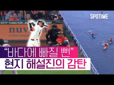 이정후 시즌 9호 대형 홈런에 해설진 아디오스, 펠로타!