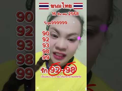 📣เลขเด็ดเลขดังแอดหมอน16มี.ค.2