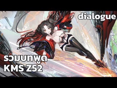 [ซับไทย]Z52Dialogue-line|A