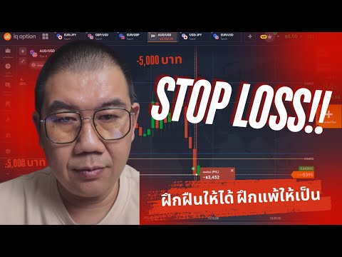 IQOPTIONเป็นเพื่อนกับSTOPL