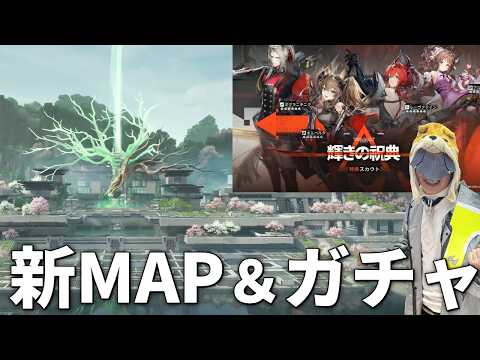 新MAPと再旅者ガチャ引くぜ【アークナイツ:エンドフィールド】