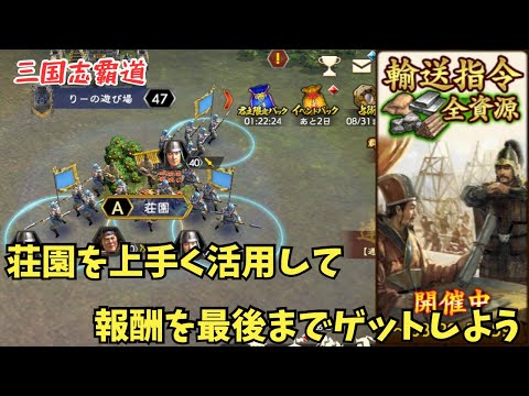 【三国志覇道】採取部隊ってどう作ってる？w