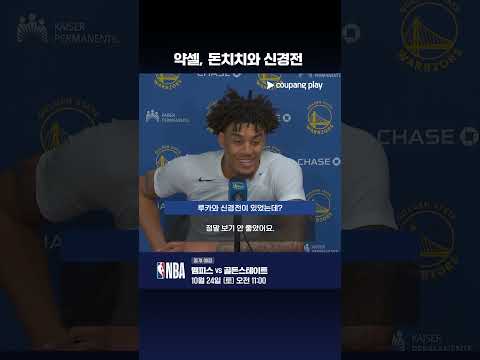 약셀 렌더버그 NBA 데뷔전, 루카 돈치치와 신경전 이후 인터뷰 l NBA I 쿠팡플레이
