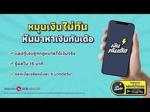 หมุนเงินไม่ทัน-หันมาหาเงินทันเ หมุนเงินไม่ทัน-หันมาหาเงินทันเ